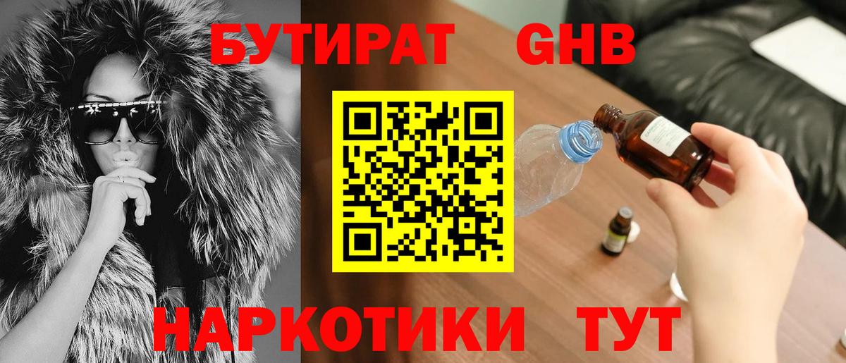 БУТИРАТ жидкий экстази  Бутират  Чистополь  Вход с VPN 