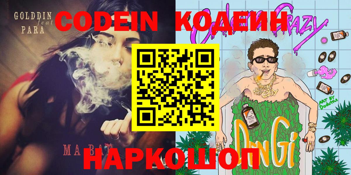 Чистополь  Кодеин напиток Lean (лин)  купить   Вход с VPN 