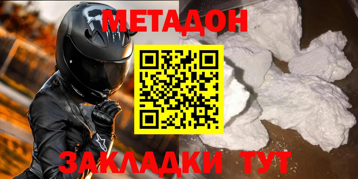 Метадон белоснежный Чистополь